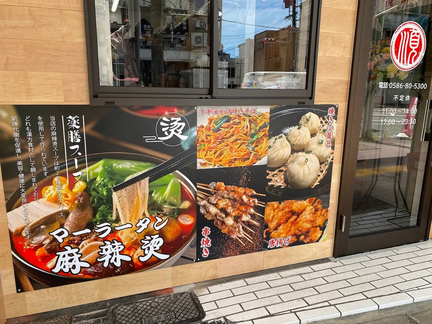 順記 外観